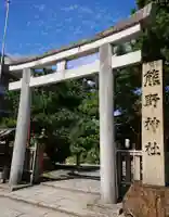 熊野神社の鳥居