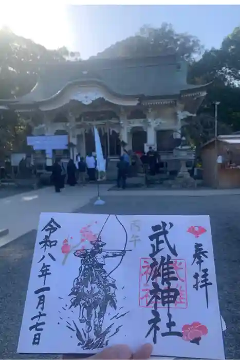 武雄神社の御朱印
