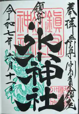 鎮守氷川神社(埼玉県)