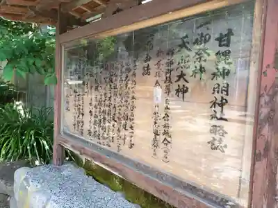 甘縄神明神社（甘縄神明宮）(神奈川県)