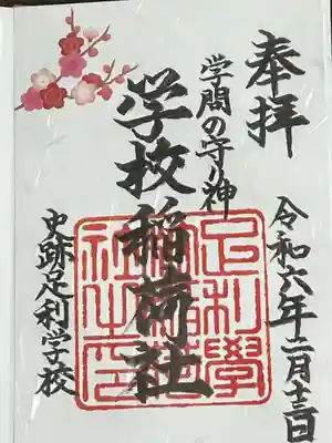 正一位霊験稲荷社(栃木県)