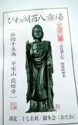 良畴寺(滋賀県)