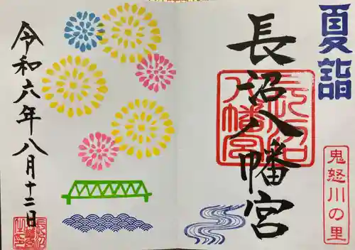 長沼八幡宮(栃木県)