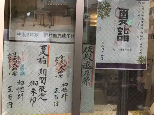 【閉業】小石川大神宮のその他建物