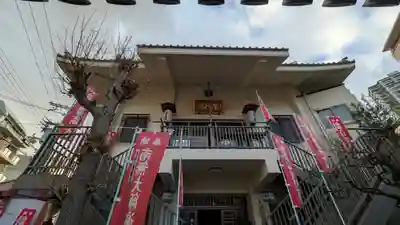どんどろ大師善福寺(大阪府)