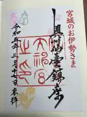 仙台大神宮(宮城県)