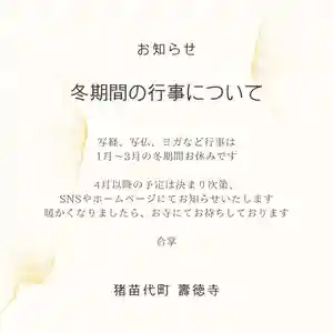 壽徳寺 じゅとくじ(福島県)(2024年01月21日(日) 08時33分18秒投稿)