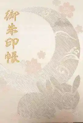 美しい御朱印帳。