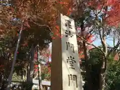 毘沙門堂門跡(京都府)