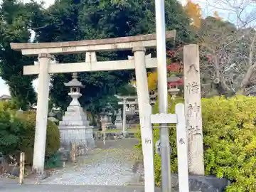 山崎八幡神社(岐阜県)