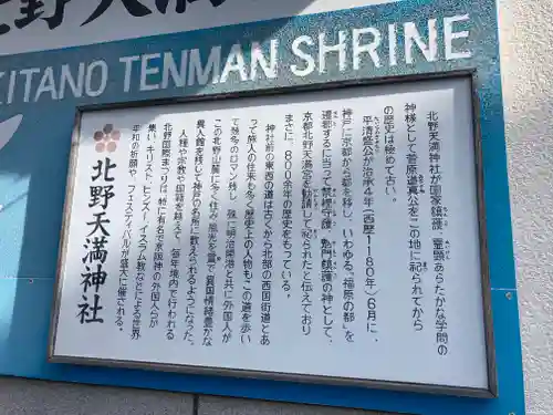 北野天満神社の歴史