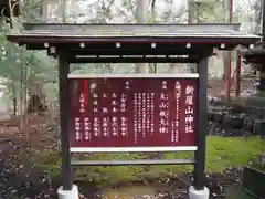 新屋山神社の歴史