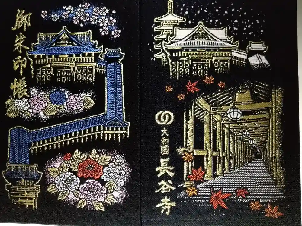 長谷寺の御朱印帳
