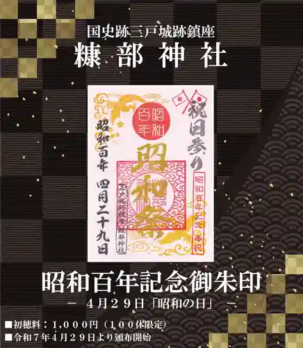 糠部神社の御朱印