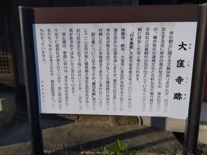 国源寺(大窪寺跡)(奈良県)