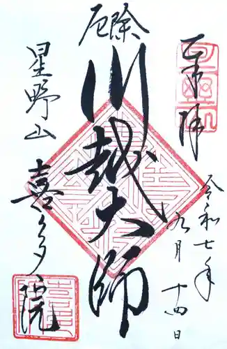 喜多院(埼玉県)