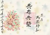 前原御嶽神社(千葉県)