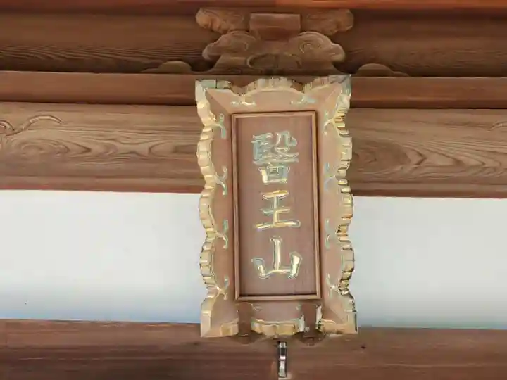 与楽寺のその他建物