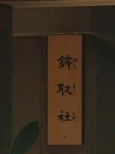 高座結御子神社（熱田神宮摂社）のその他建物