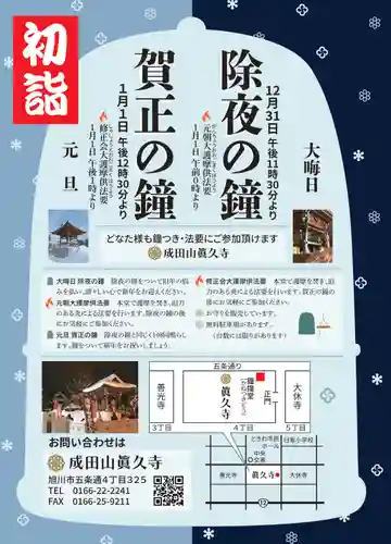 眞久寺のその他建物