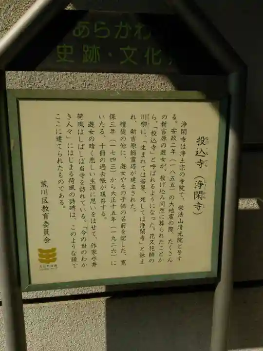 浄閑寺のその他建物