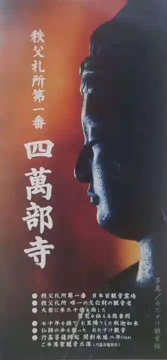 秩父札所1番 四萬部寺(埼玉県)