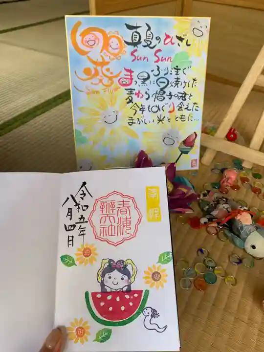 椿ノ海 水神社の御朱印