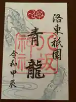 八坂神社(祇園さん)(京都府)