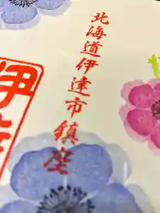 伊達神社(北海道)(2022年03月07日(月) 18時46分44秒投稿)