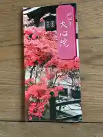 大心院(京都府)