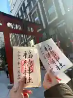 福徳神社(芽吹稲荷)の御朱印