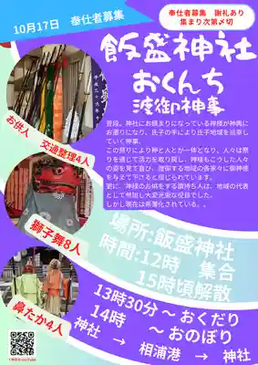 飯盛神社(長崎県)