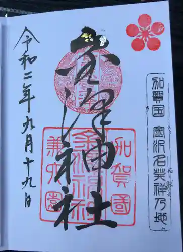 金澤神社の御朱印
