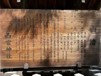 西宮神社(兵庫県)