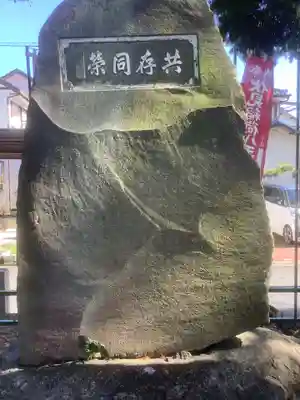 八王子神社(愛知県)