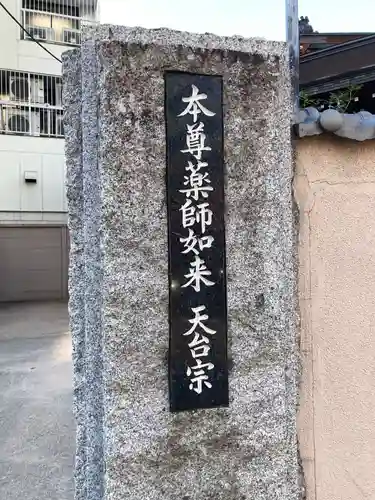 神楽坂安養寺のその他建物