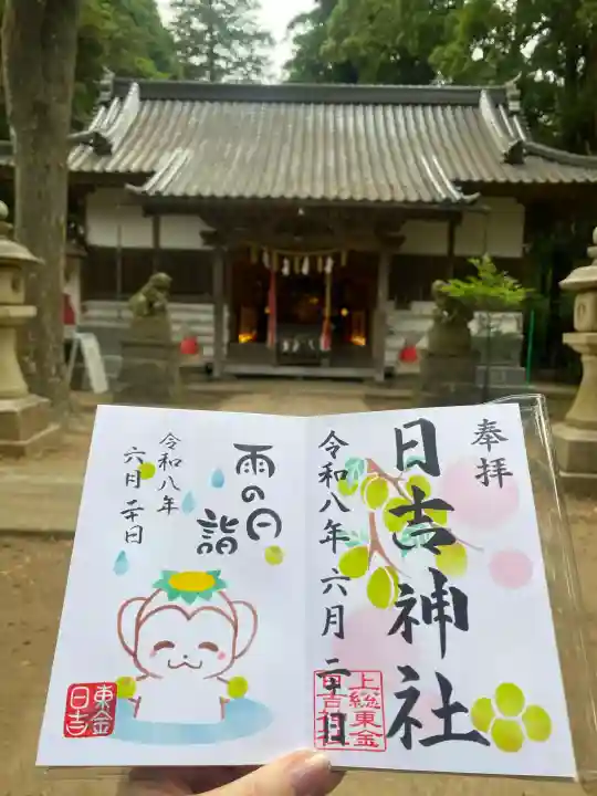 日吉神社(千葉県)