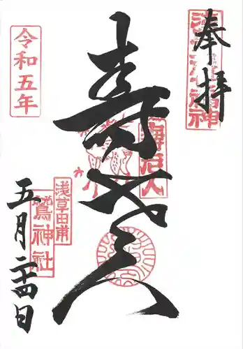 鷲神社(東京都)