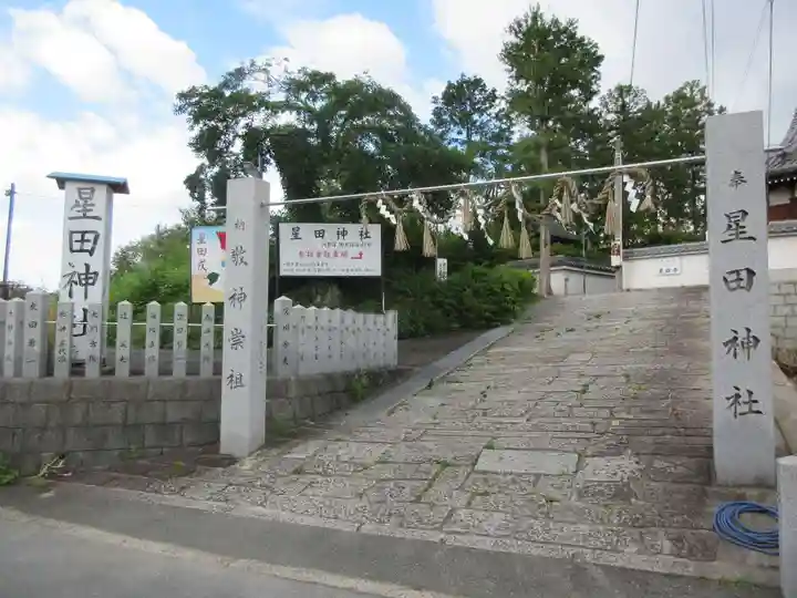 星田神社のその他建物