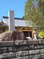 横根寺の本殿・本堂