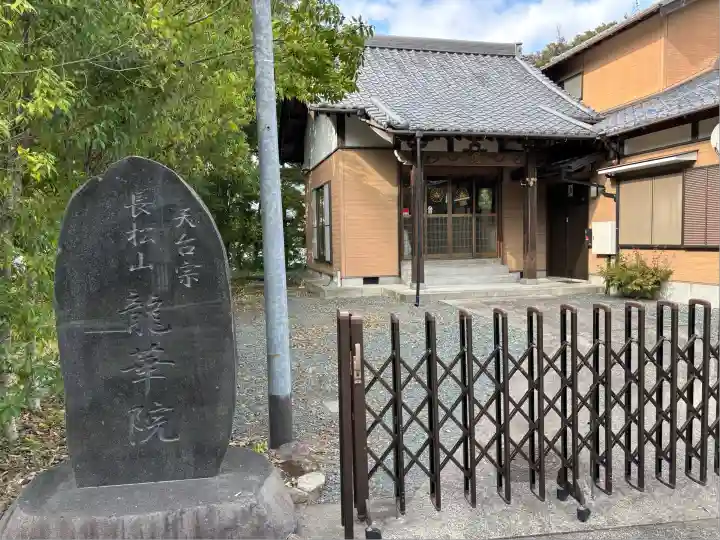 竜華院(静岡県)