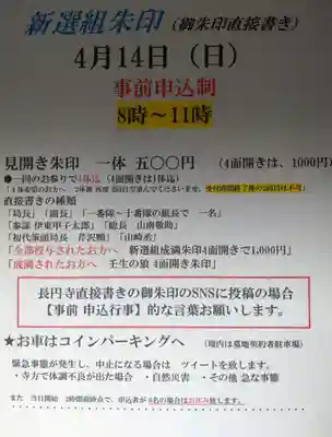 長円寺(京都府)