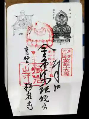 自分で押印したら奥多摩八十八箇所逆に押した。