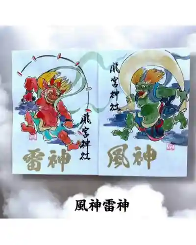 瀧宮神社の御朱印