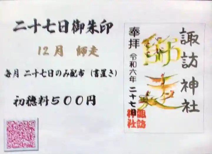 諏訪神社(東京都)