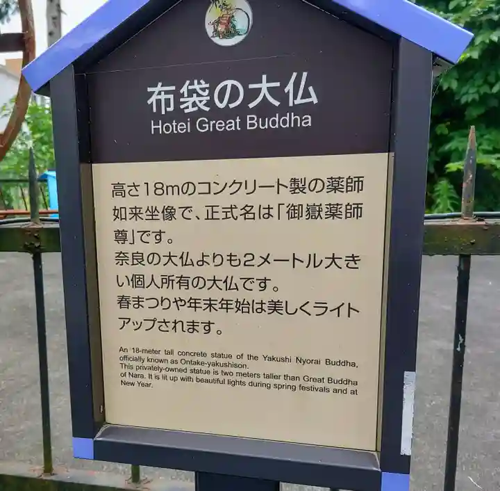 布袋の大仏(御嶽薬師尊)の歴史