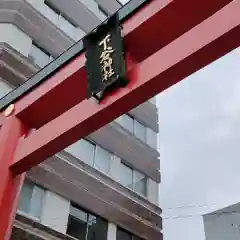 下谷神社の鳥居