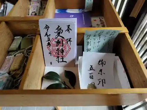 愛別神社の御朱印