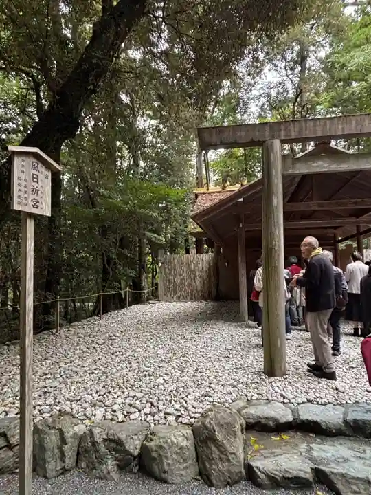 風日祈宮(皇大神宮別宮)(三重県)