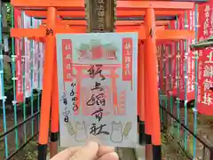 阿部野神社の御朱印